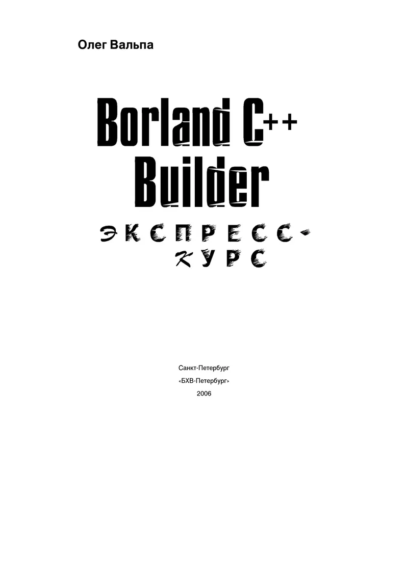 Borland C++ Builder