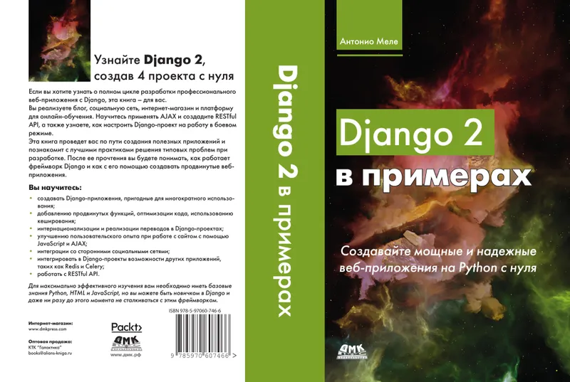 Django 2 by Example
