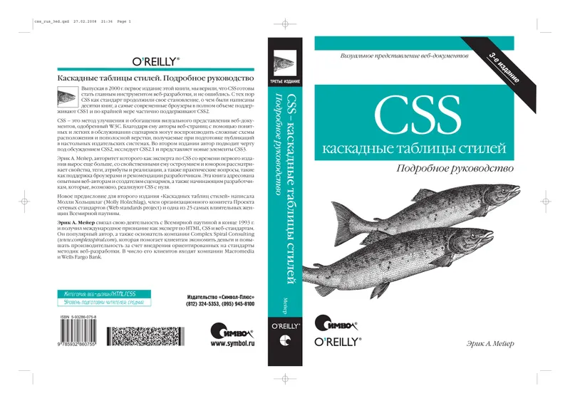 CSS – Hojas de Estilo en Cascada. Guía detallada, 3ª edición.