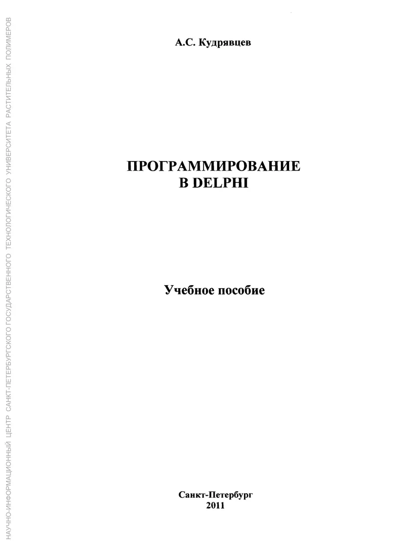 Delphi: A Study Guide