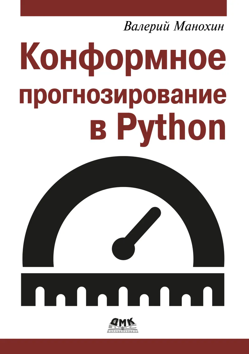 Conformal Prediction in Python