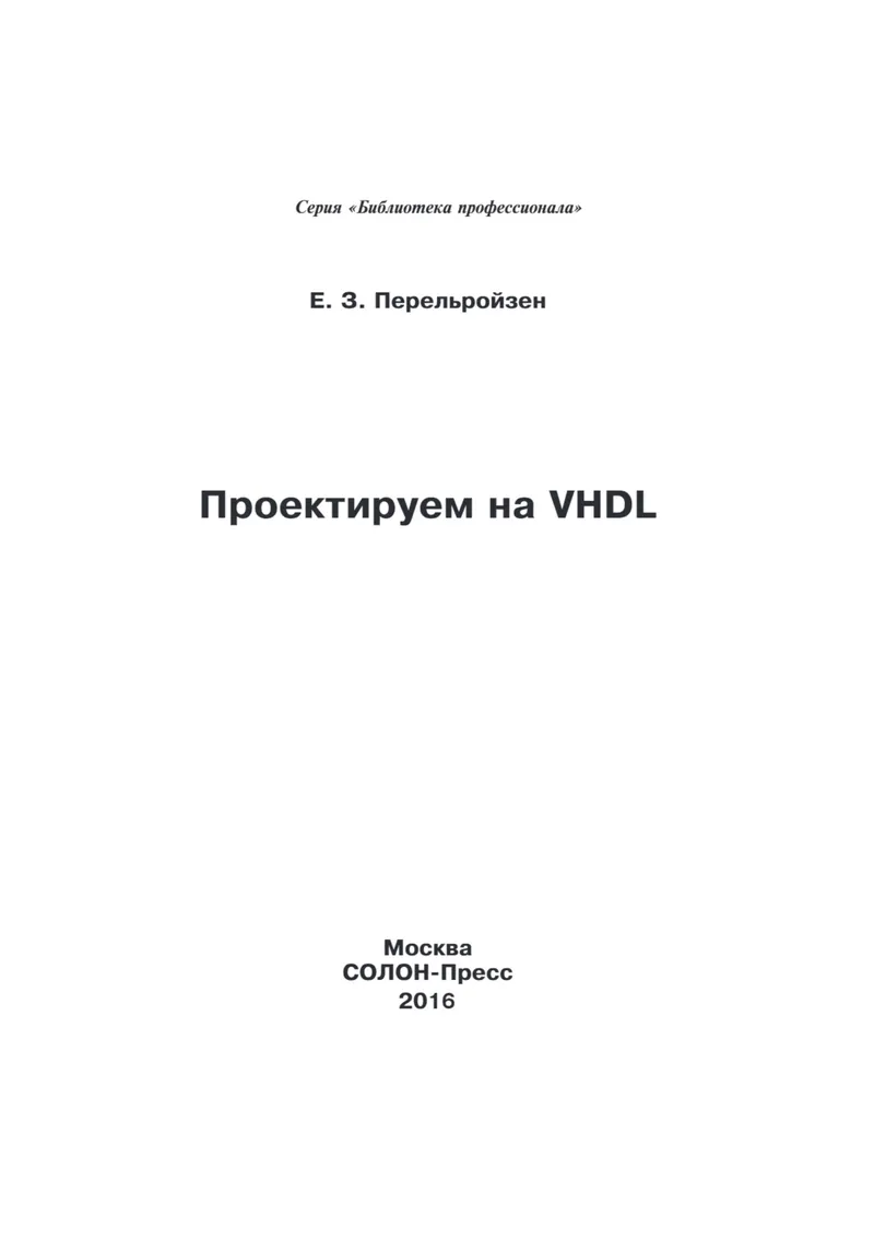 Diseñando con VHDL
