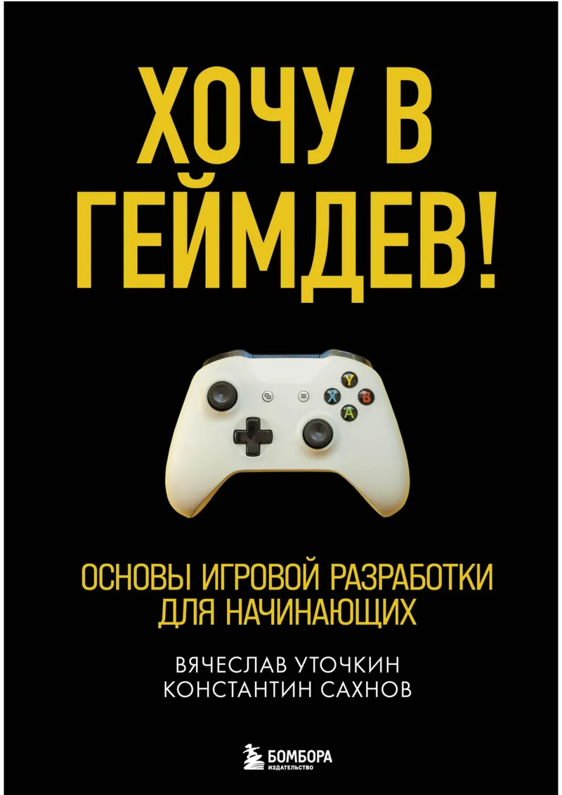 Je veux faire du game dev ! Les bases du développement de jeux pour débutants