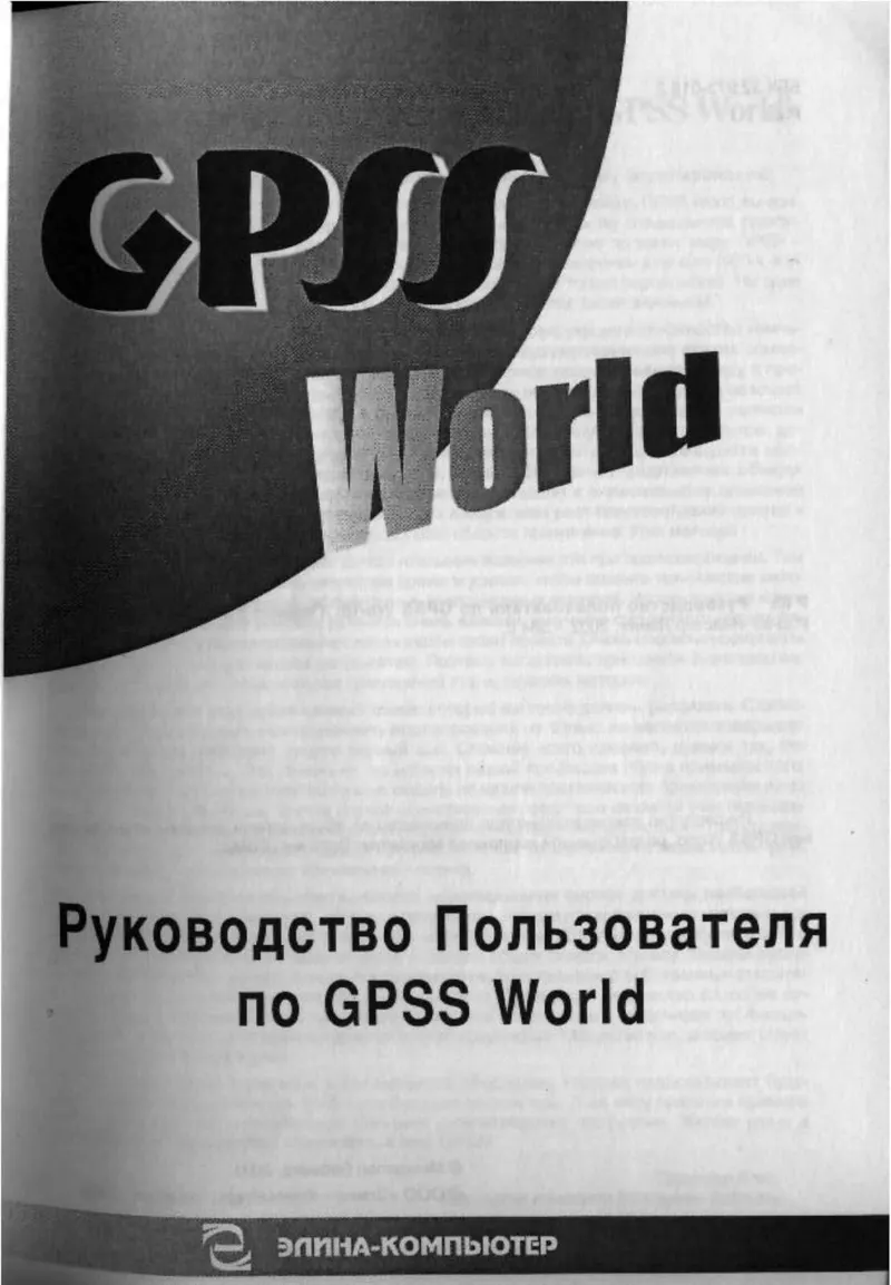 GPSS World User's Guide (2002)