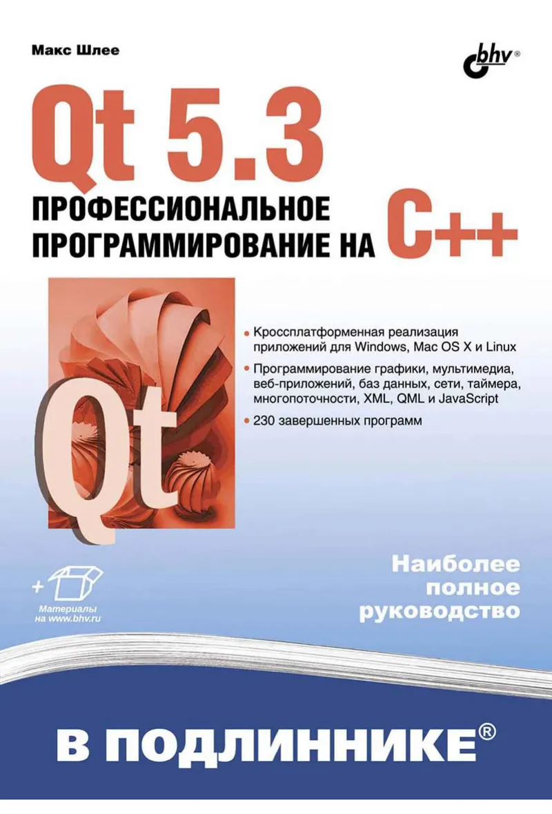 Schlee M. - Qt 5.3. Professional C++ Programming (In the Original) - 2015