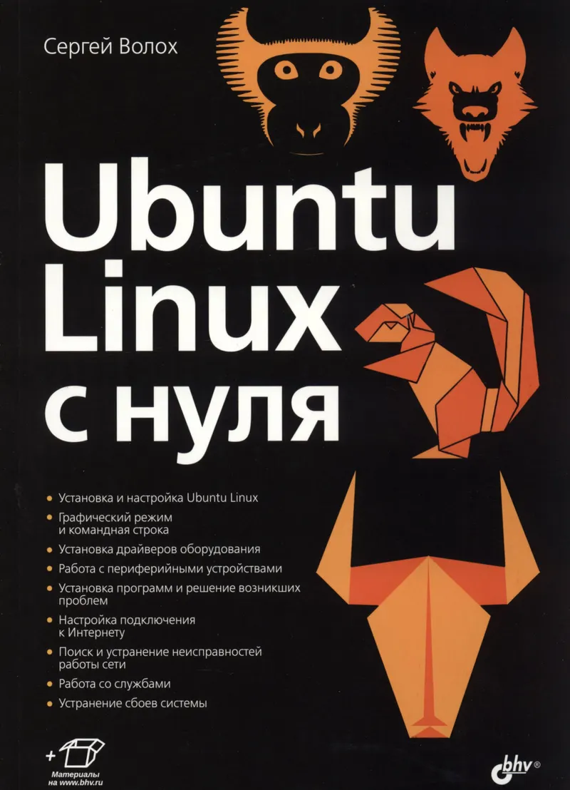 Ubuntu Linux from Scratch