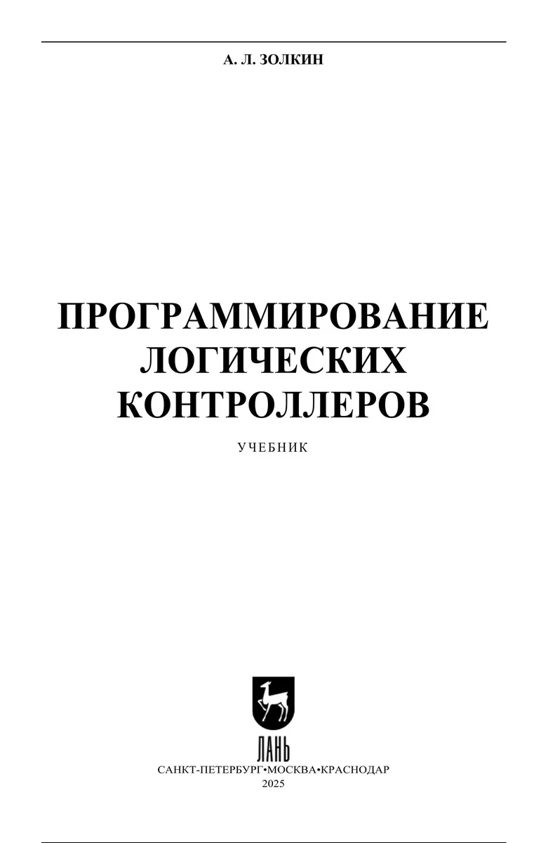 Programming Logic Controllers: A Textbook for Secondary Vocational Education