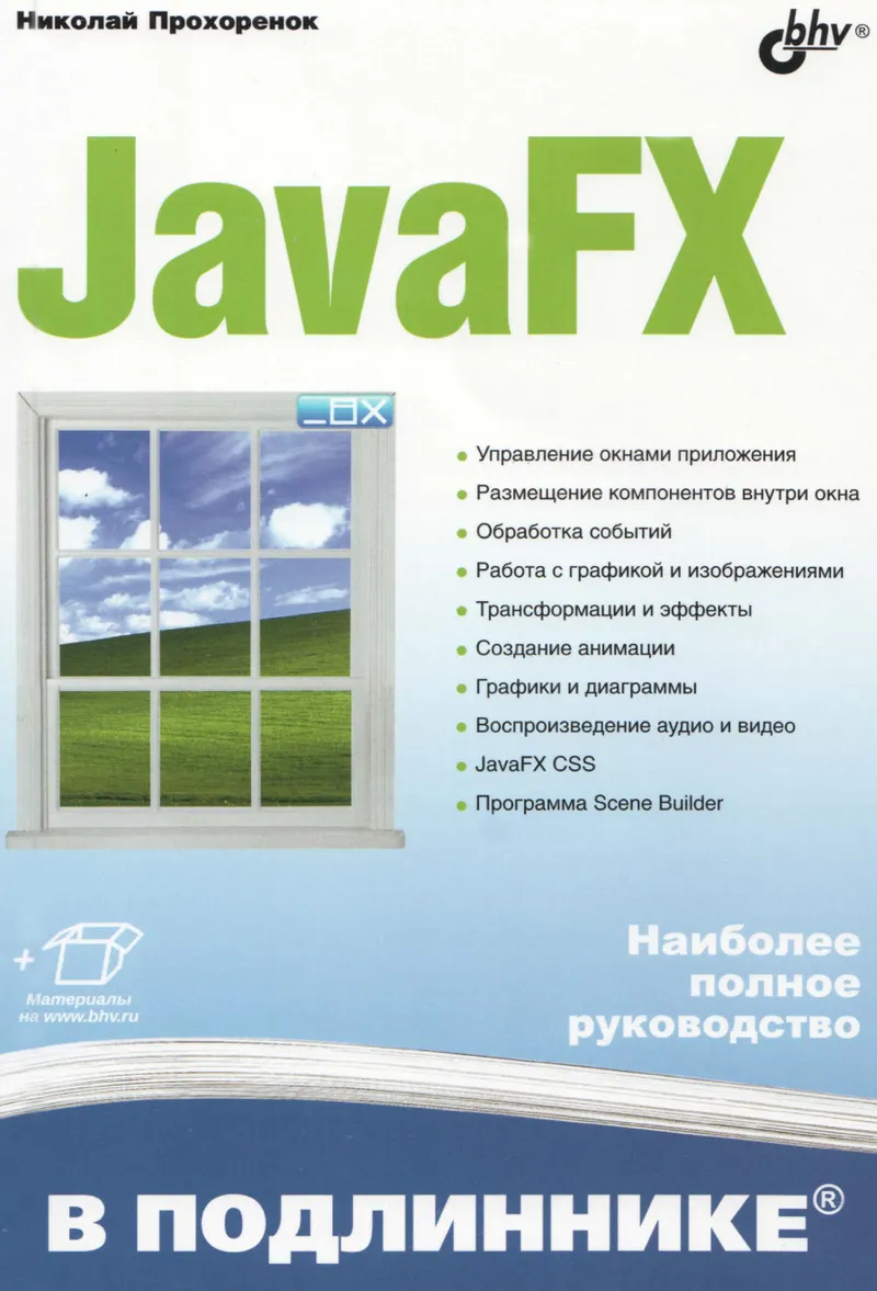 Prokhorenok N. - JavaFX (In Original) - 2020