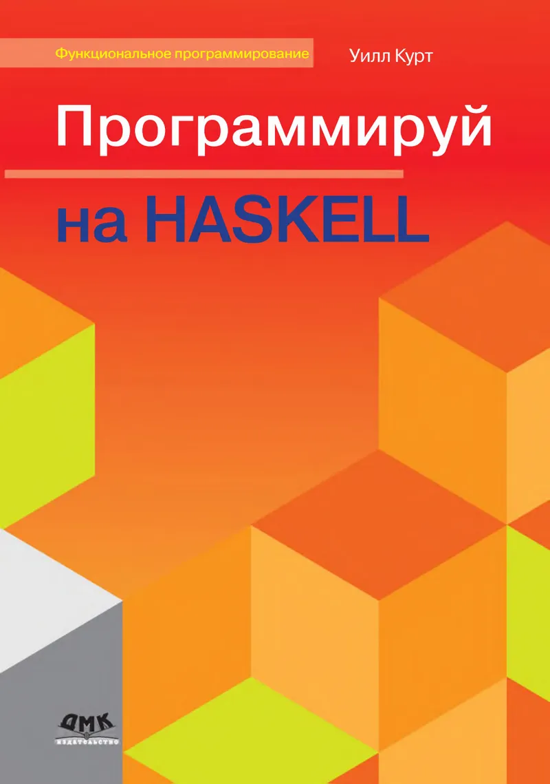 Programe em Haskell