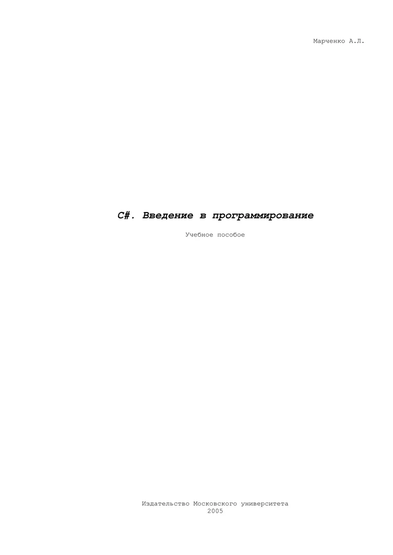 C#. Introduction to Programming