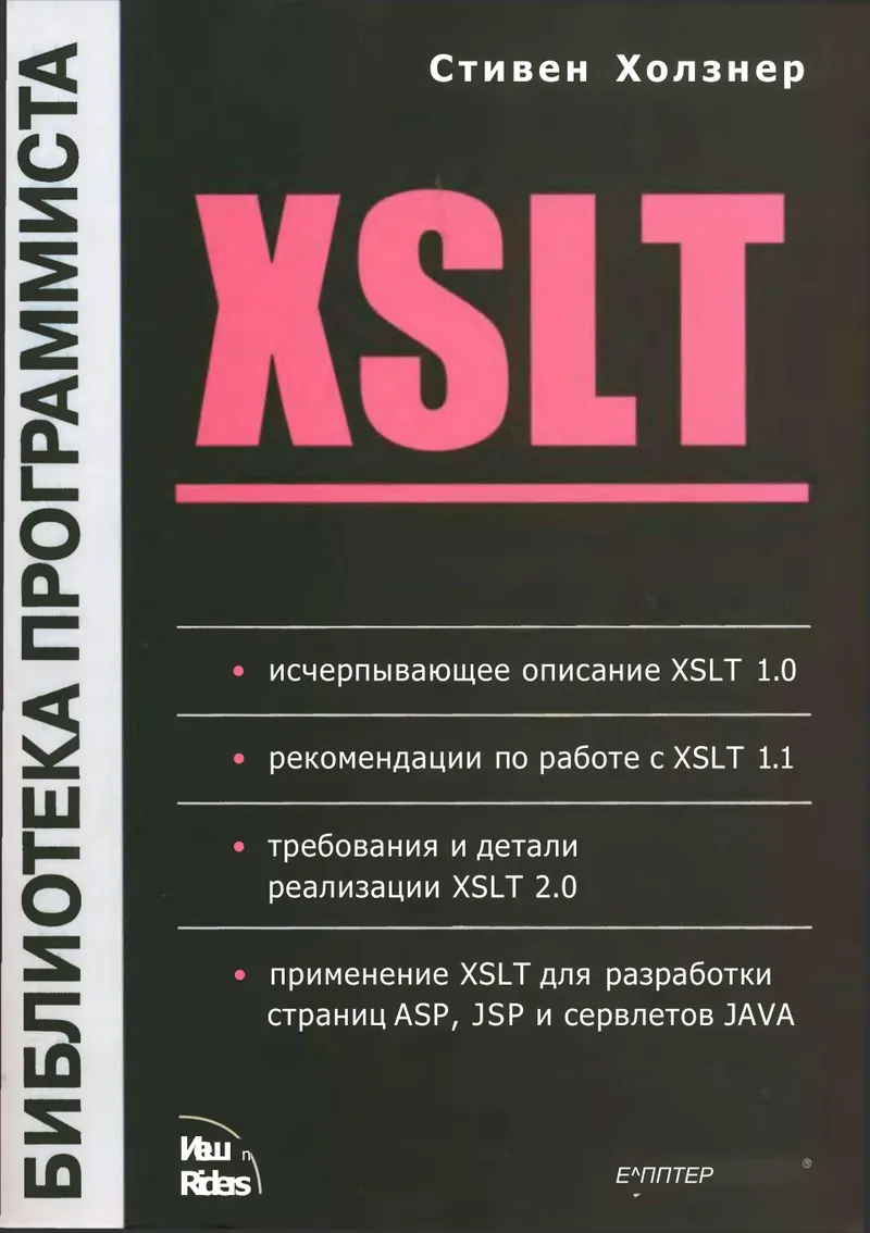 XSLT: Programmierbibliothek