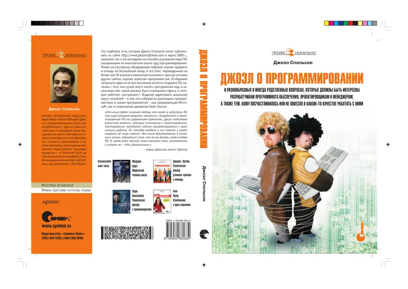 Joel sobre programación y diversas y a veces relacionadas cuestiones que deberían interesar a desarrolladores de software, diseñadores y gerentes, así como a quienes tienen la suerte o la desgracia de trabajar con ellos de alguna manera.