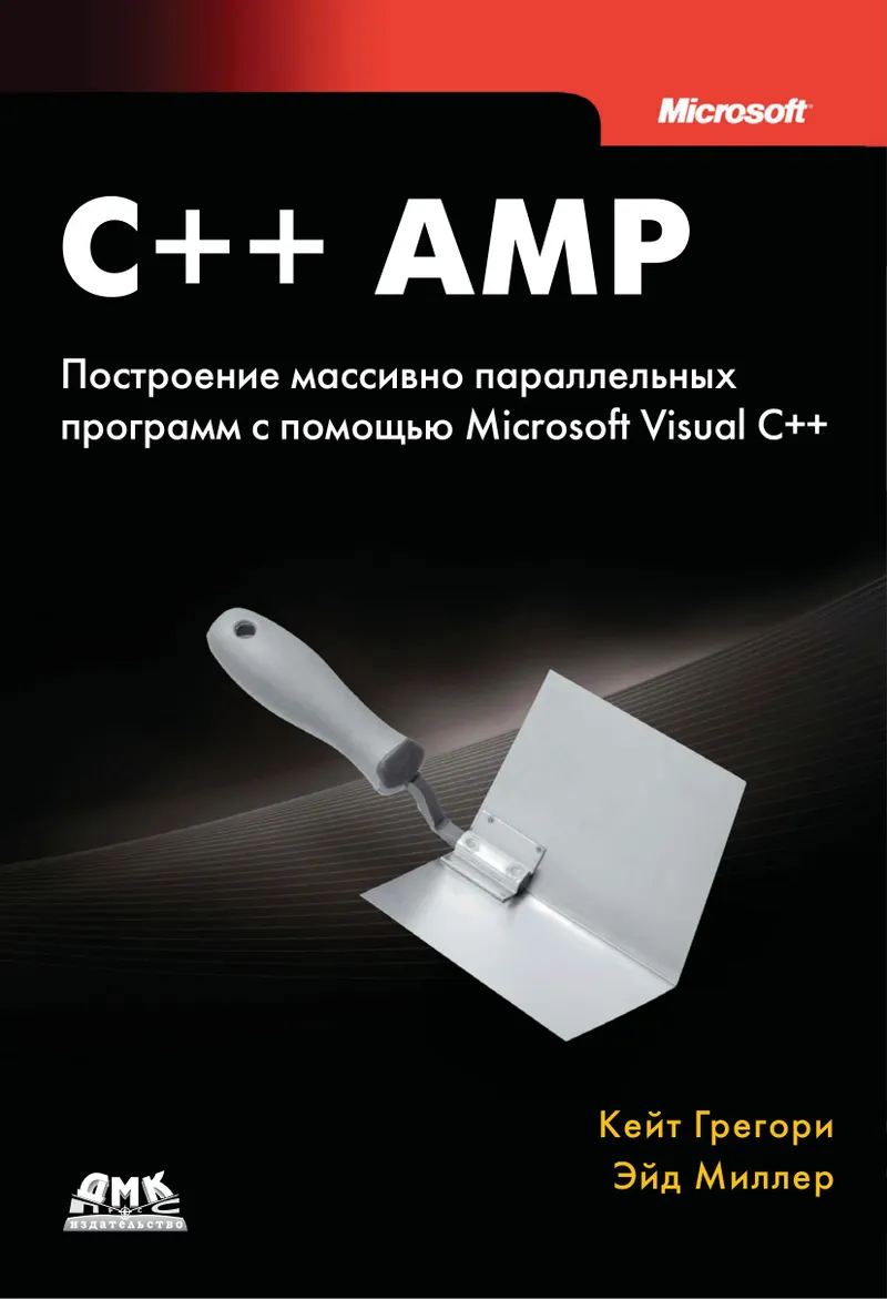 C++ AMP: Entwicklung massiv paralleler Programme mit Microsoft Visual C++