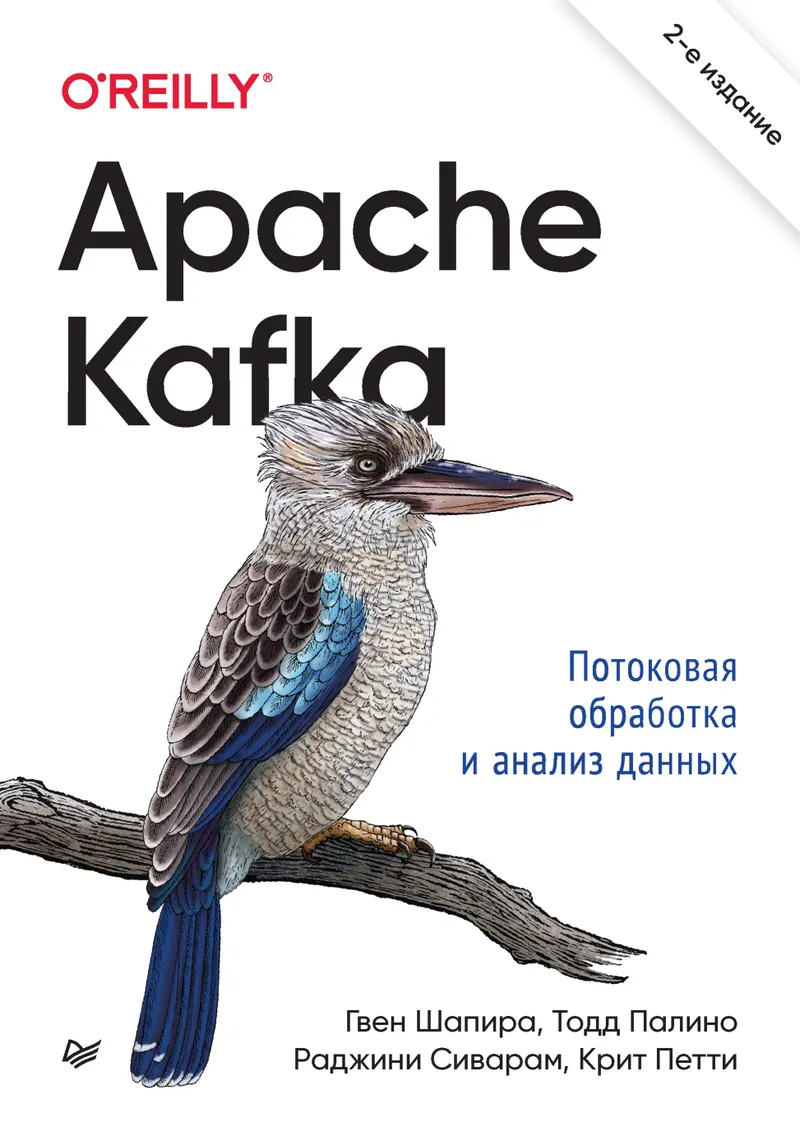 Apache Kafka. Stream Processing und Datenanalyse. 2. Auflage