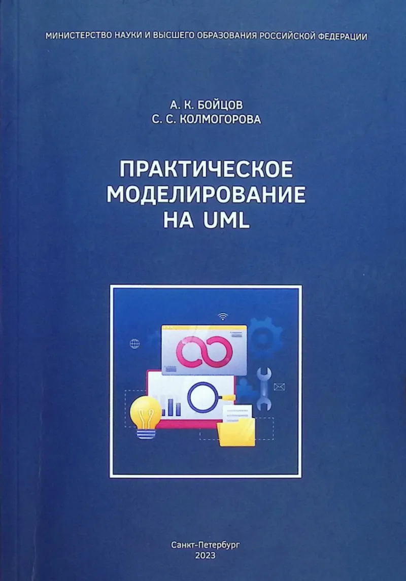Practical Modeling with UML