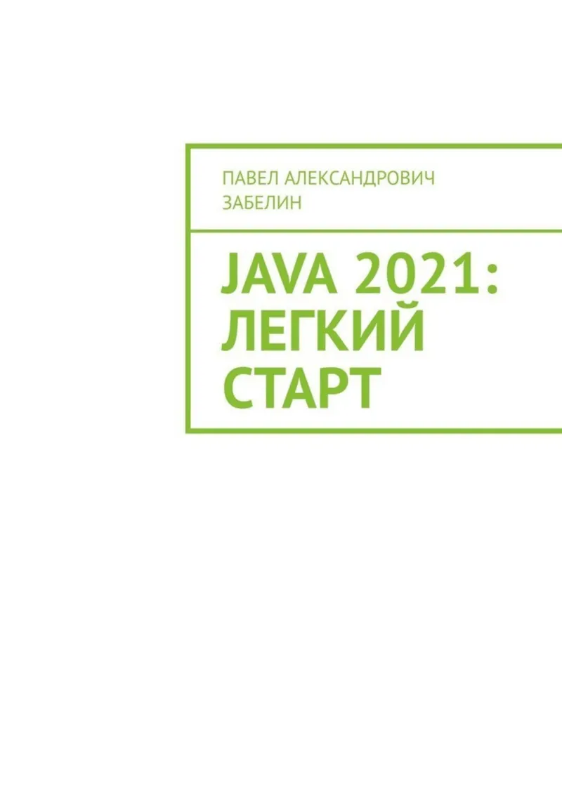 JAVA 2021: Easy Start