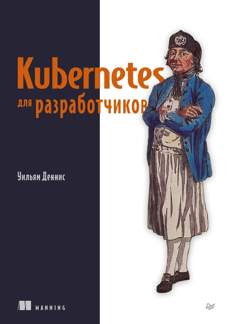 Kubernetes para desarrolladores