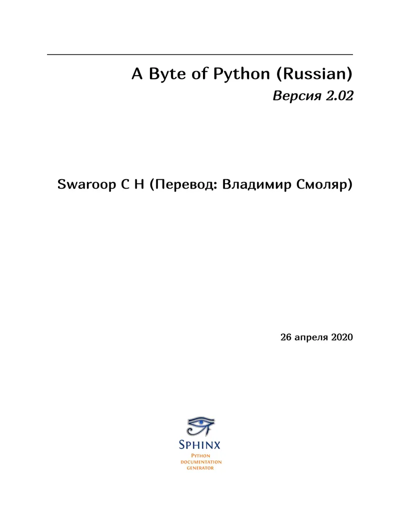 Un Byte de Python