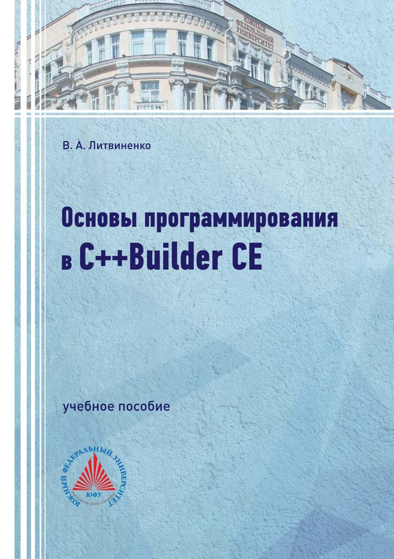 Basics of Programming in C++Builder CE