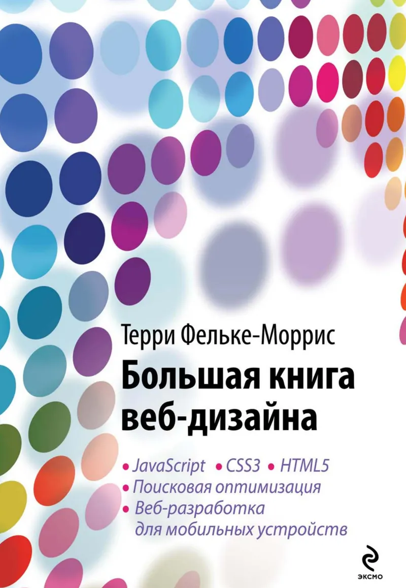 Das große Buch des Webdesigns