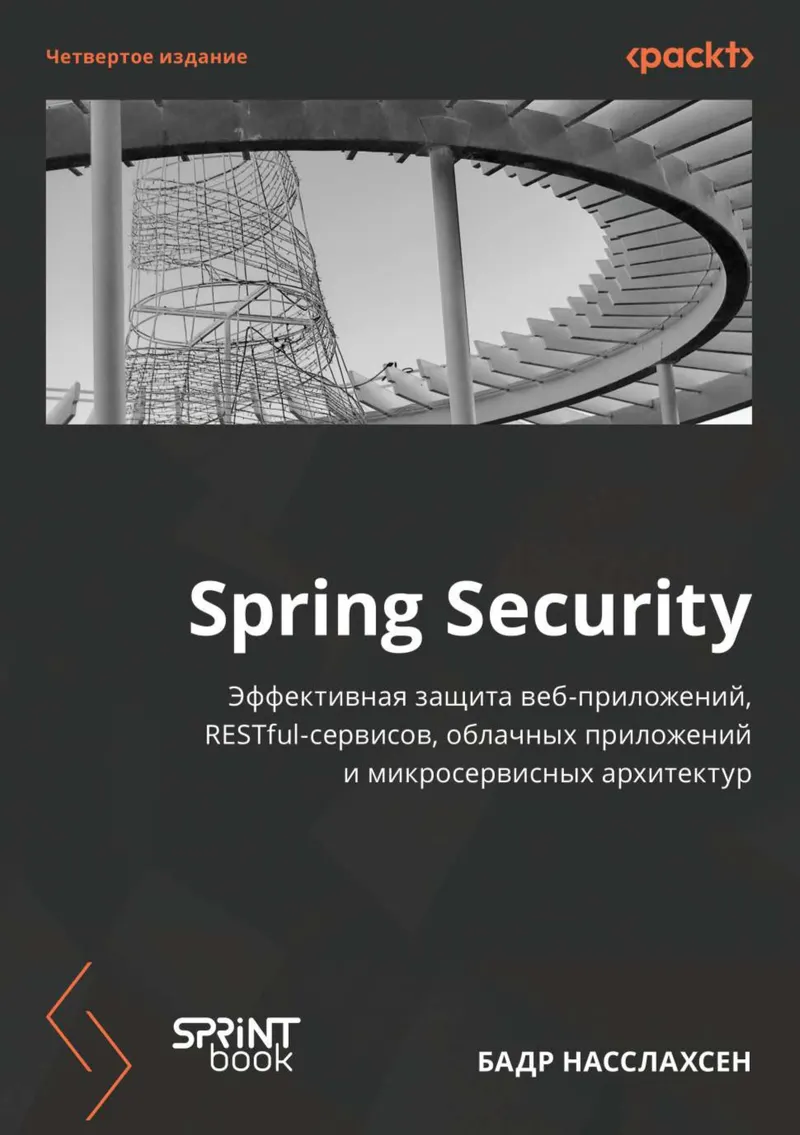 Spring Security. 4. Auflage
