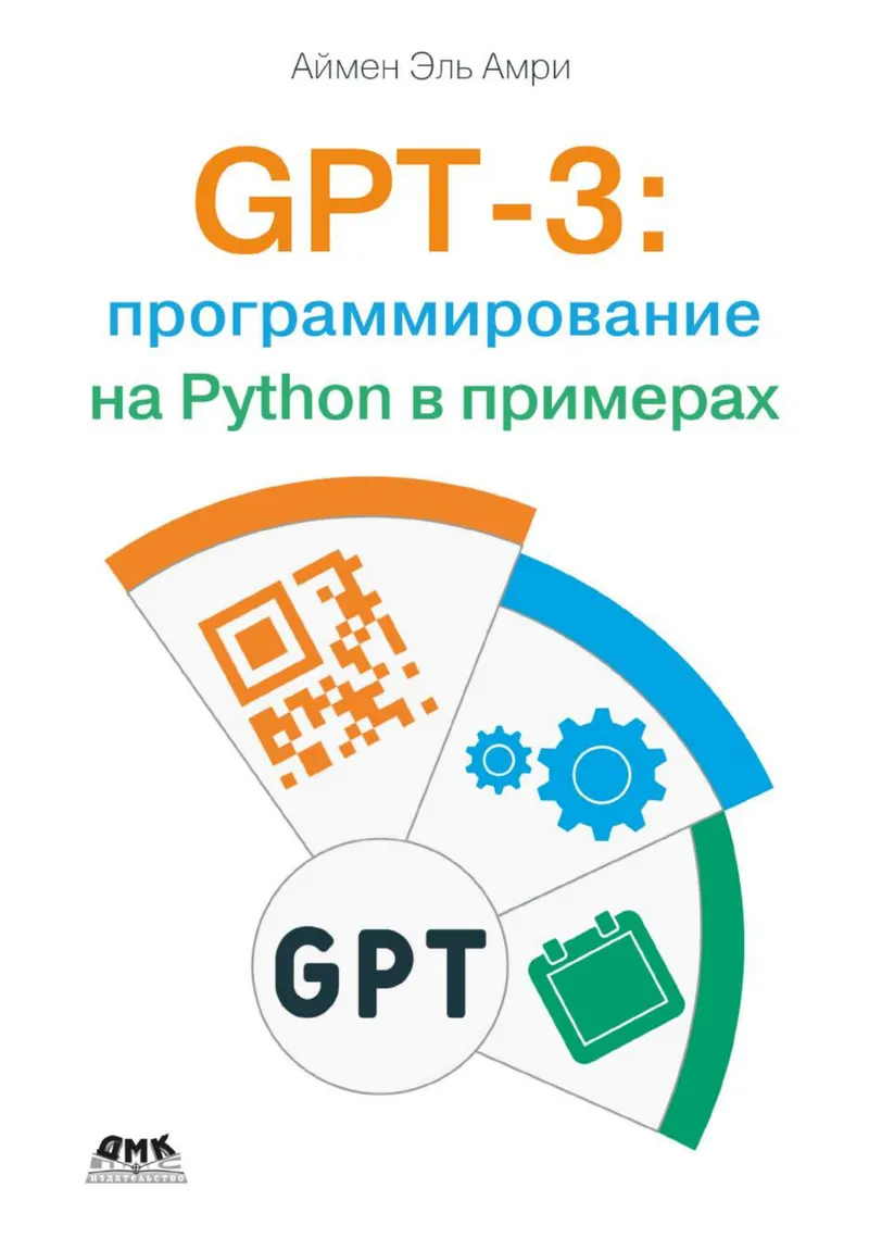 GPT-3: उदाहरणों के साथ Python प्रोग्रामिंग