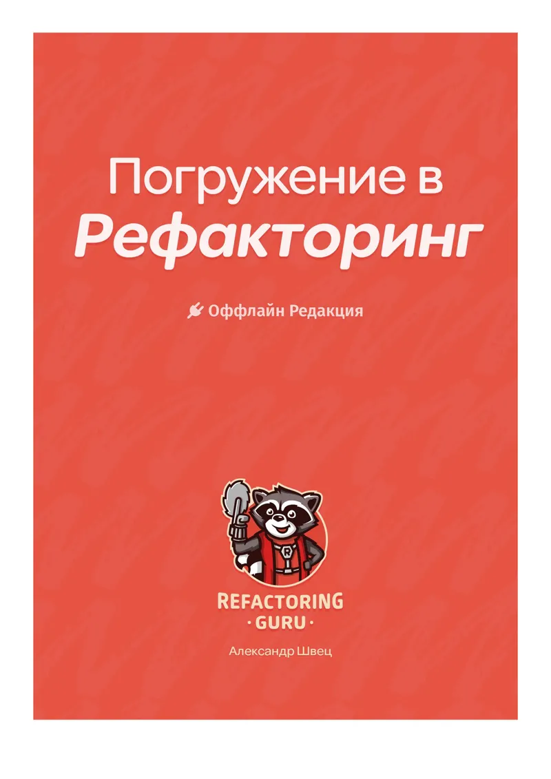 Diving into Refactoring
