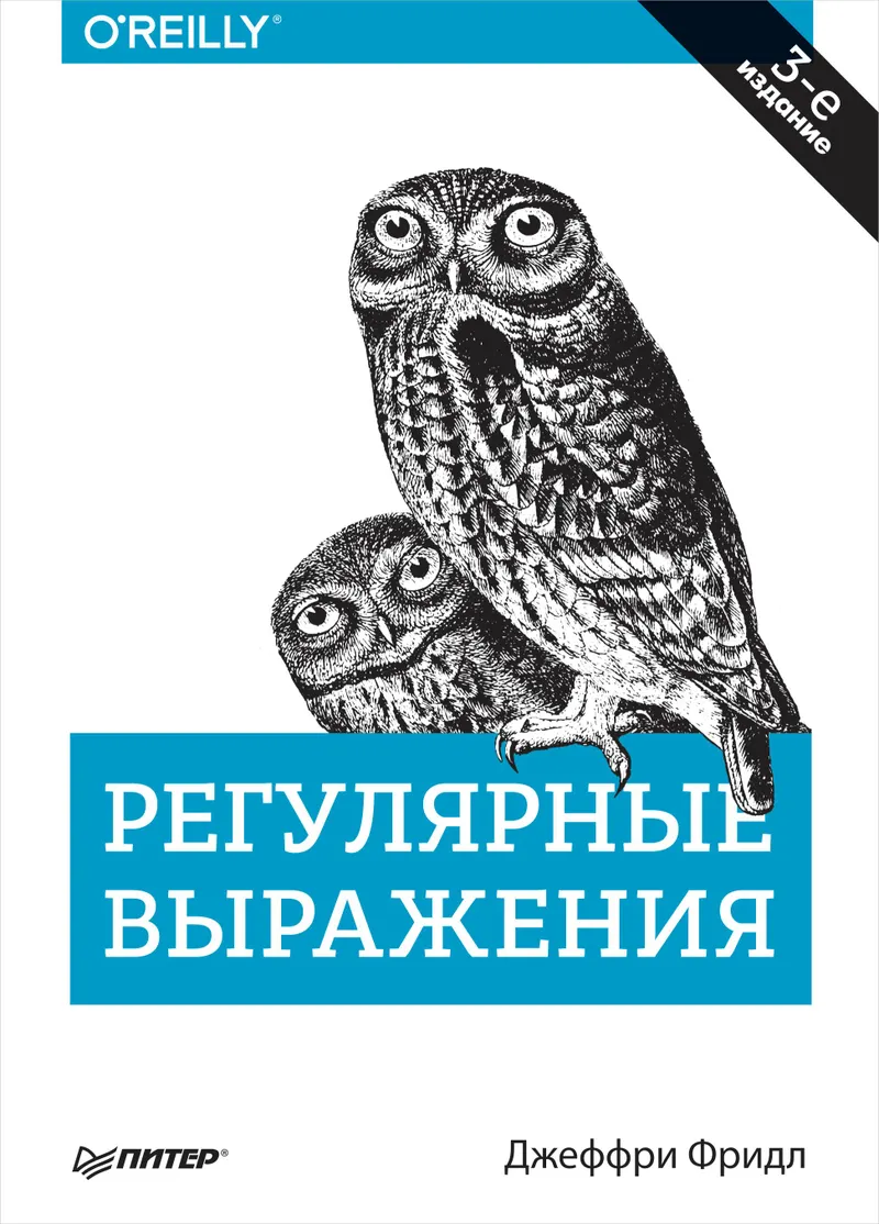 Regular Expressions. 3rd Edition
