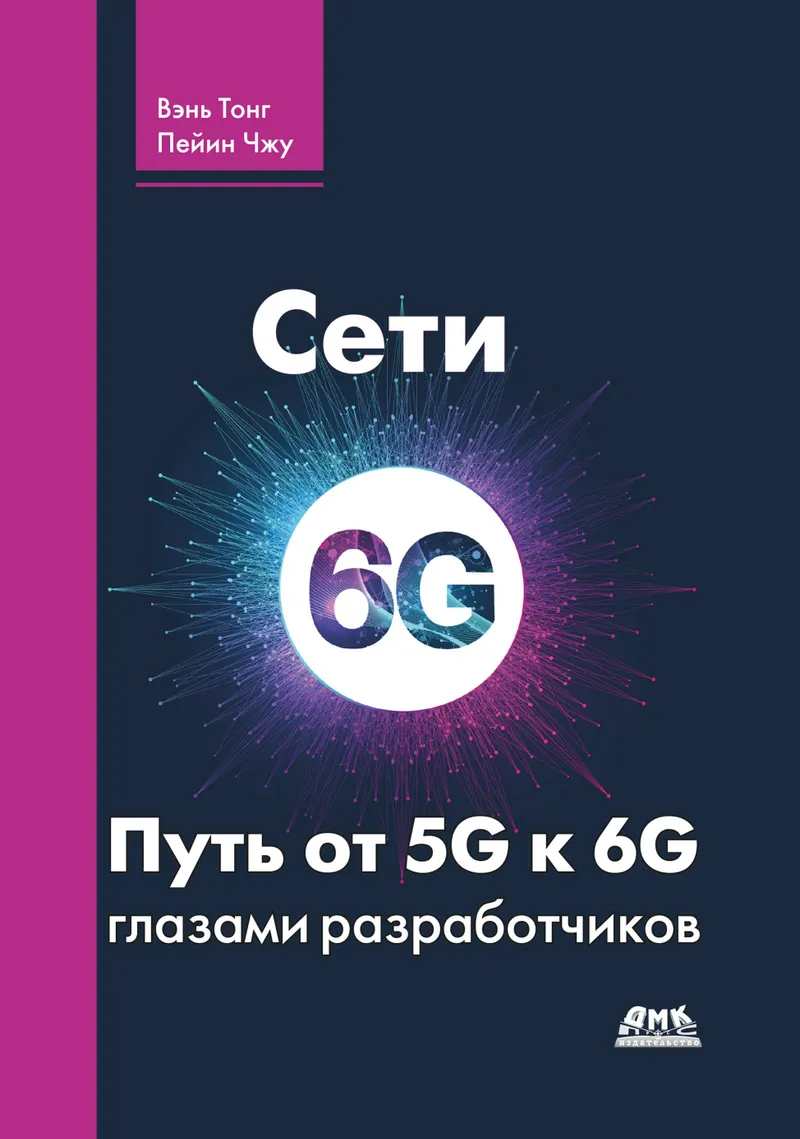 6G Networks. The Path from 5G to 6G Through Developers' Eyes. From Connected People and Things to Connected Intelligence.