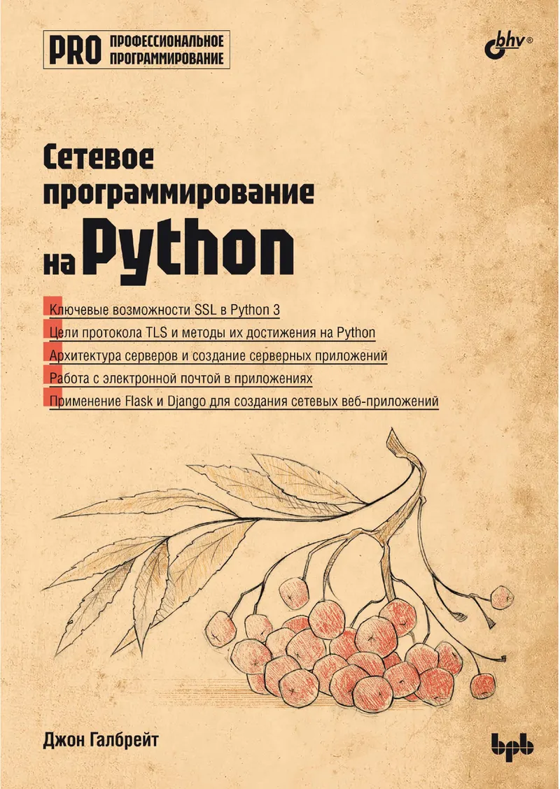 Programmation réseau avec Python