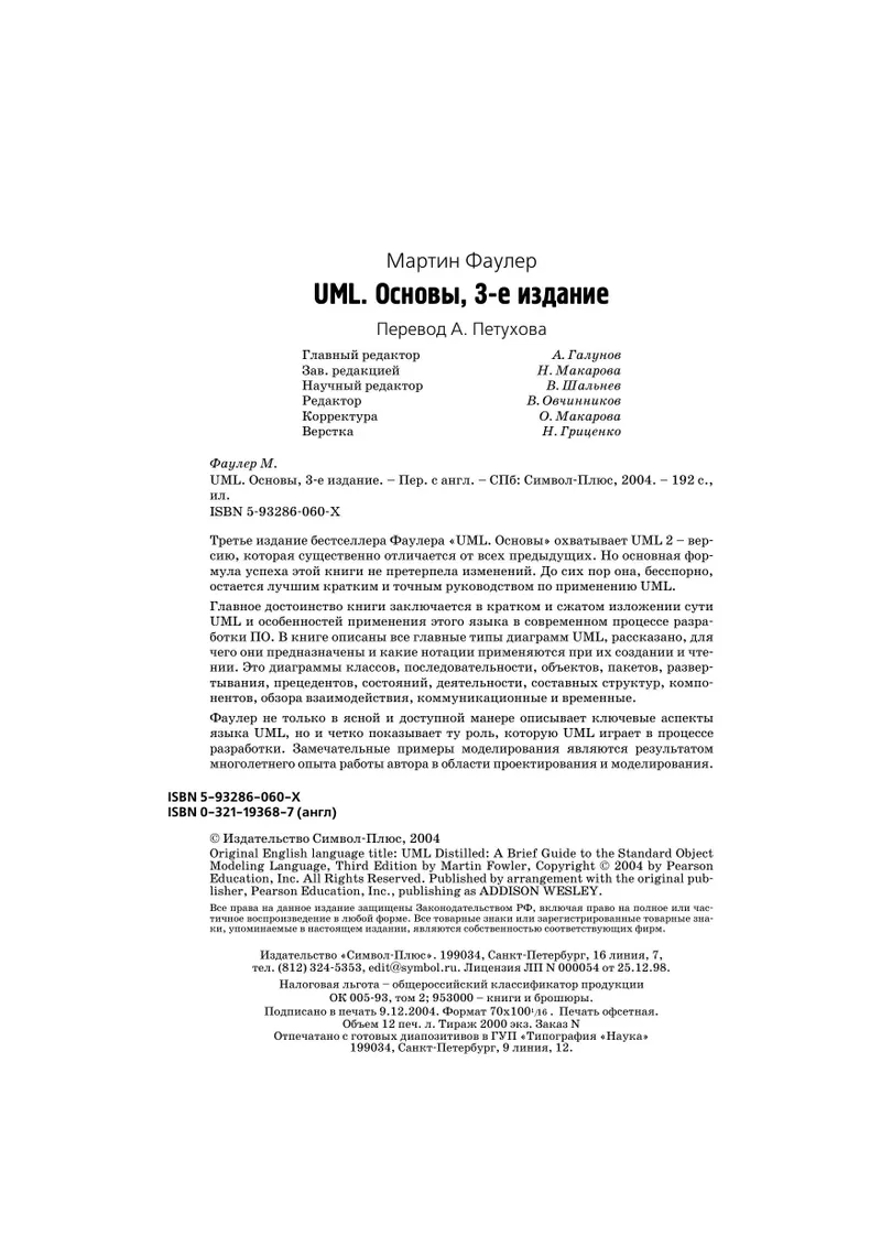 UML. Basics, 3rd Edition