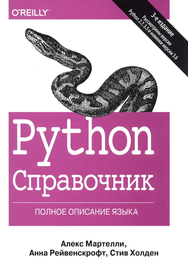 Python. Reference. Complete Language Description, 3rd Edition