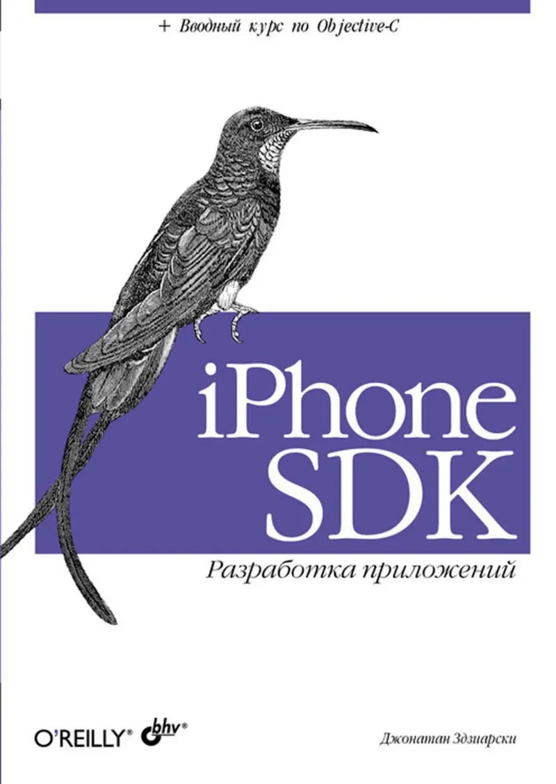 iPhone SDK. Application Development