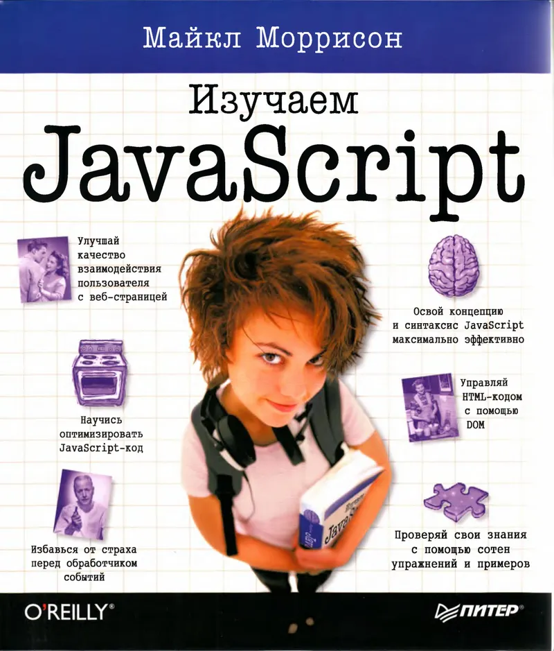Apprendre JavaScript