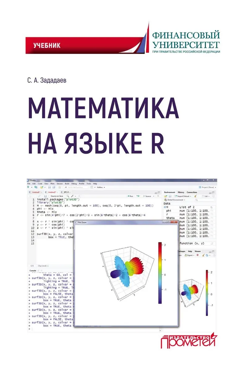 Mathematics in R: A Textbook