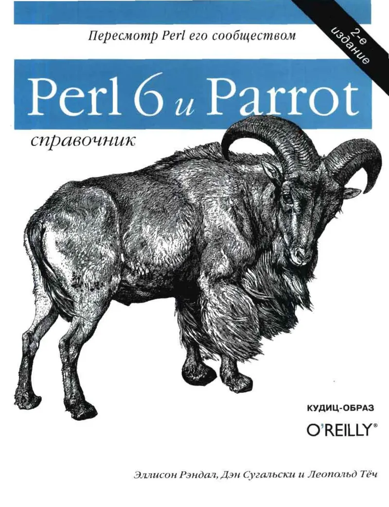 Perl 6 与 Parrot：参考手册