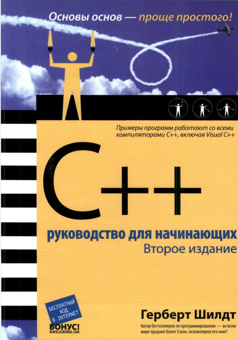C++: A Beginner's Guide, 2nd Edition