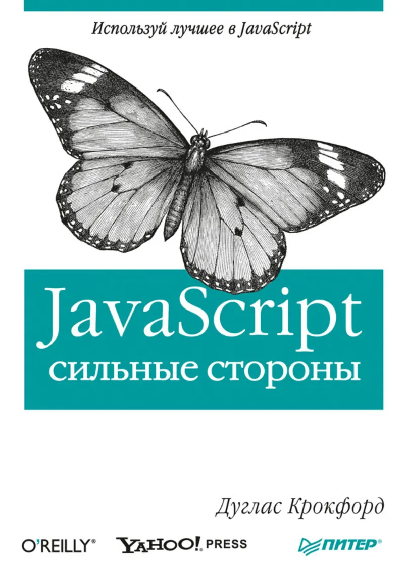 JavaScript : les points forts