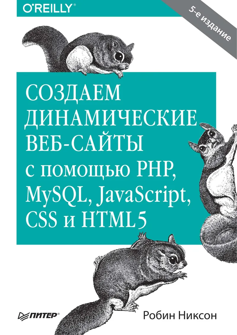 Creando sitios web dinámicos con PHP, MySQL, JavaScript, CSS y HTML5. 8.ª ed.