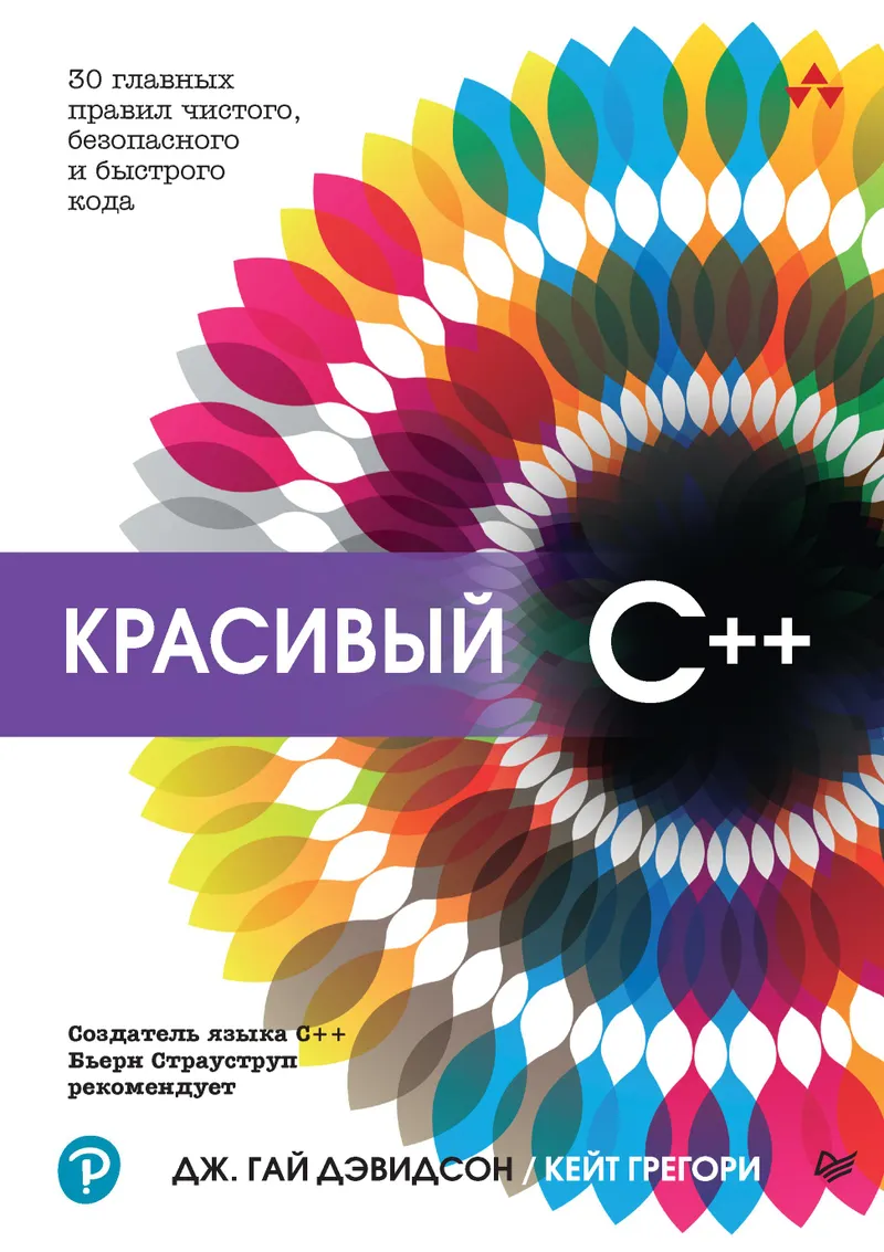 Schönes C++: 30 wesentliche Regeln für sauberen, sicheren und schnellen Code
