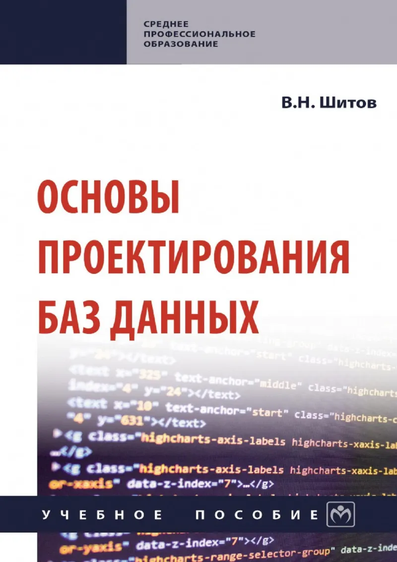 Основы проектирования баз данных AXeNTW