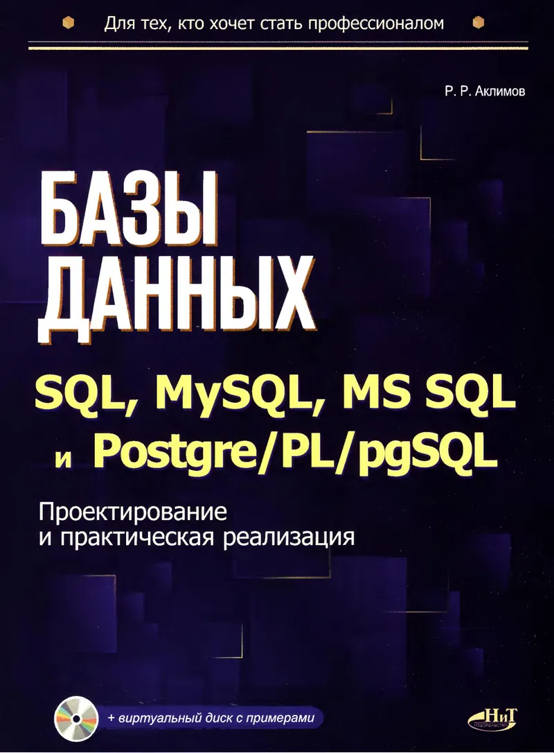 कोडलाइब्स आरयू एसक्यूएल डेटाबेस MySQL एमएस एसक्यूएल और PostgreSQL/pgSQL डिजाइन