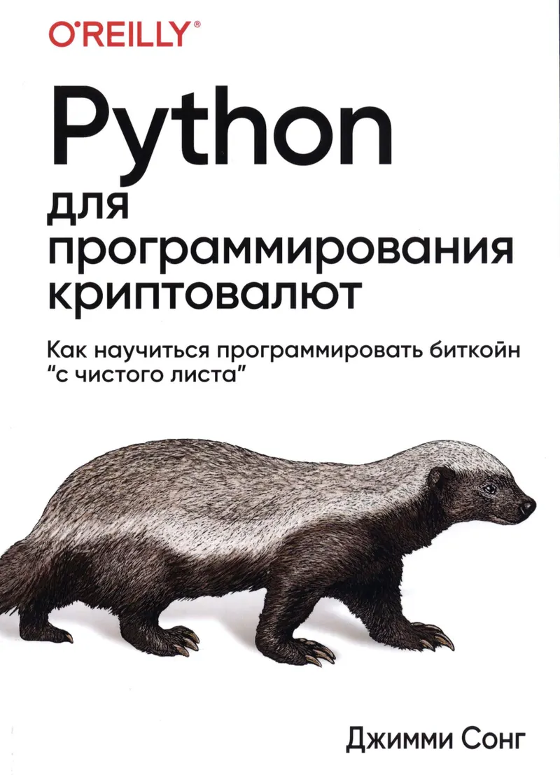 Python for Cryptocurrency Programming