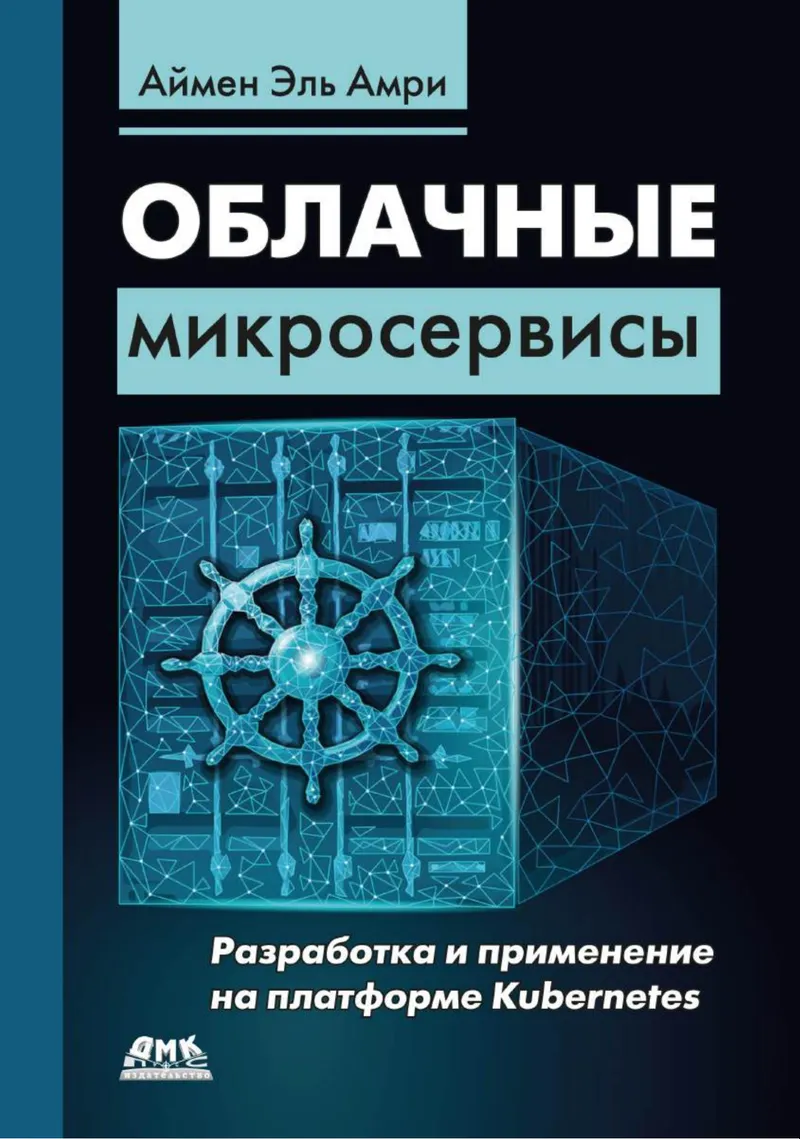 Microsserviços em nuvem. Desenvolvimento e aplicação na plataforma Kubernetes
