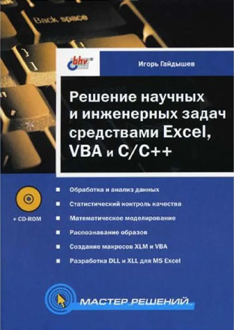 Microsoft Excel 2007. Visual Basic for Applications