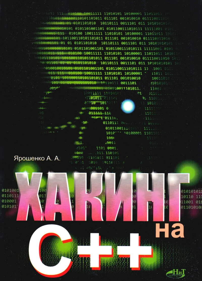 Hacking em C++