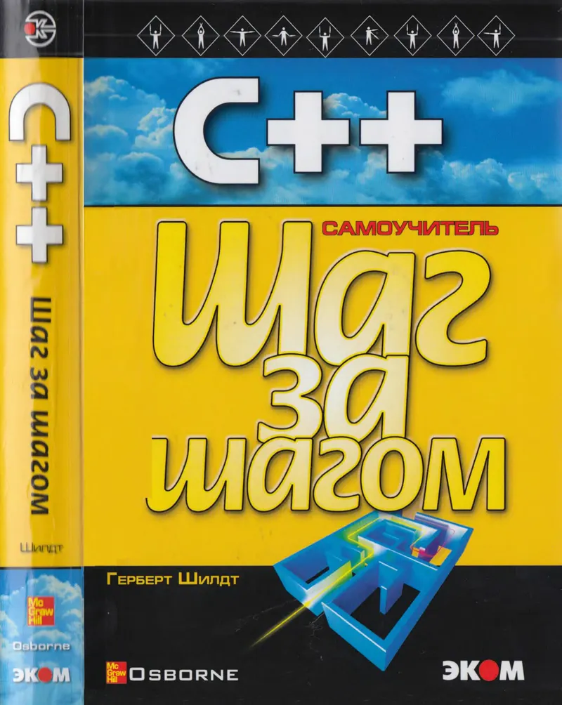 C++ para principiantes. Paso a paso