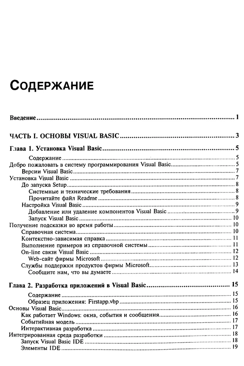 Sergeev Visual Basic 6.0 Das umfassendste Handbuch für Profis