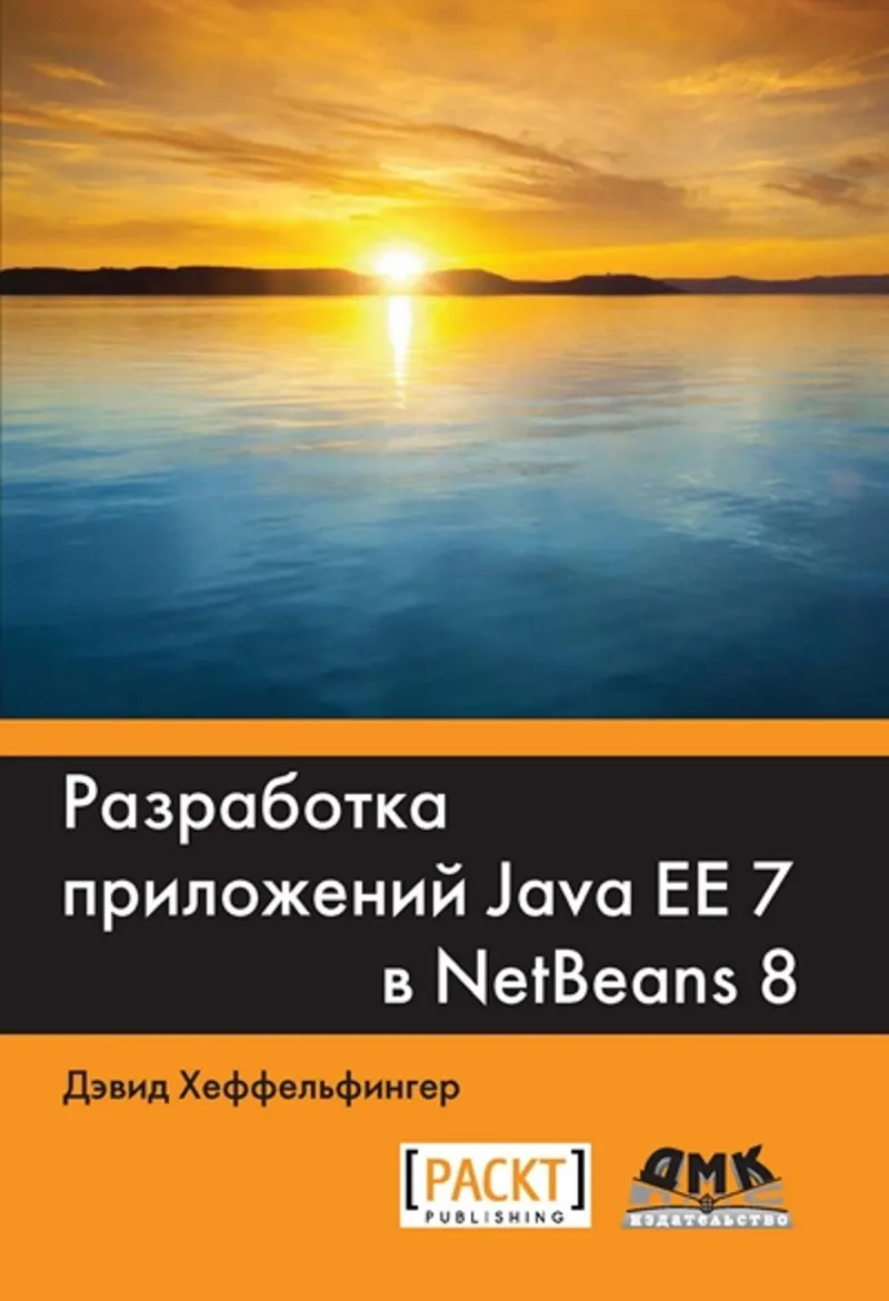 Developing Java EE 7 Applications in NetBeans 8