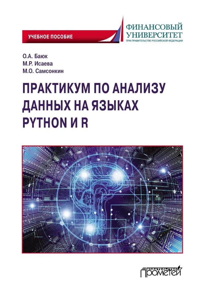 Python与R语言数据分析实践